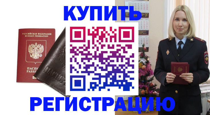купить прописку в Качканаре
